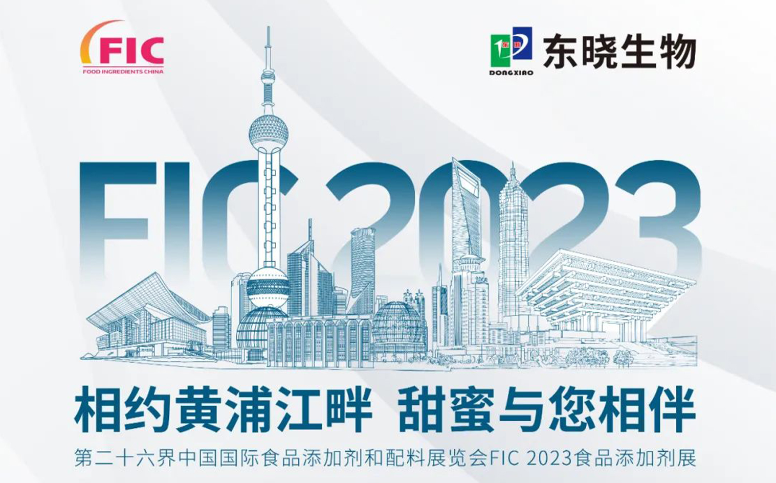 FIC 2023丨ng28南宫生物与您相约上海