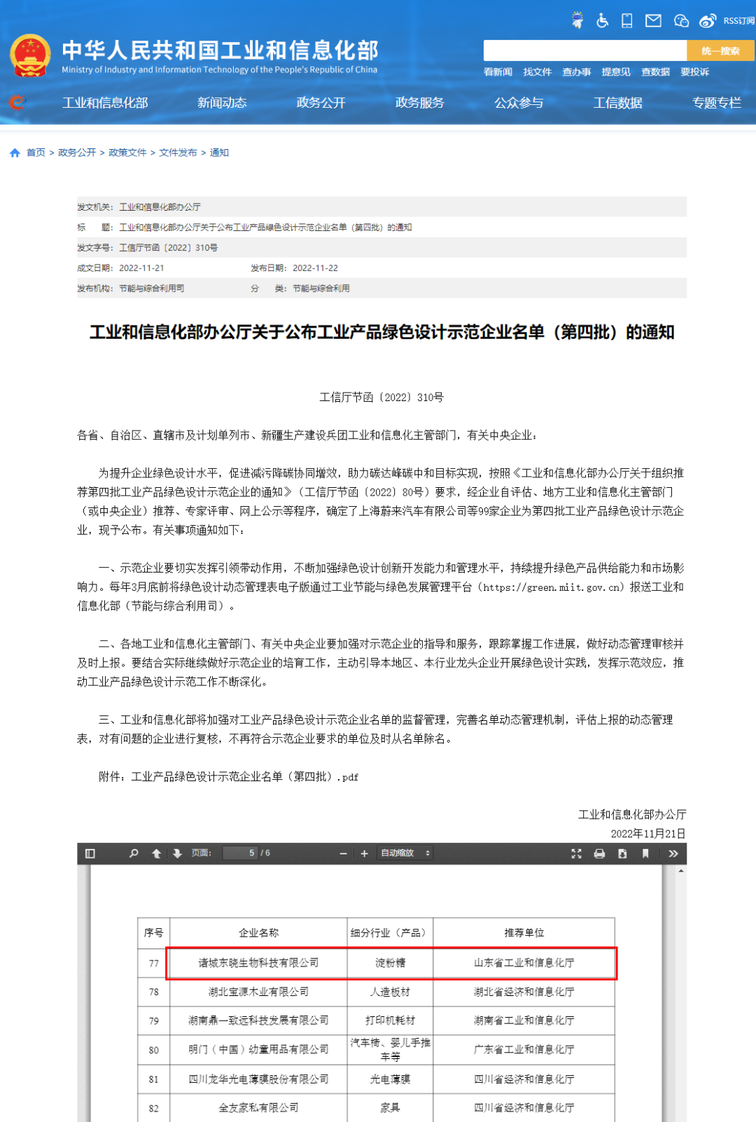 喜讯！ng28南宫生物被评为国家工业产品绿色设计示范企业(图1)