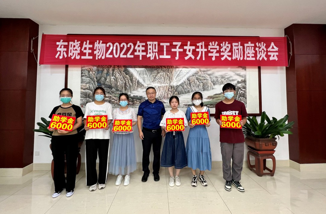 ng28南宫生物为125名员工子女发放升学助学金(图3)