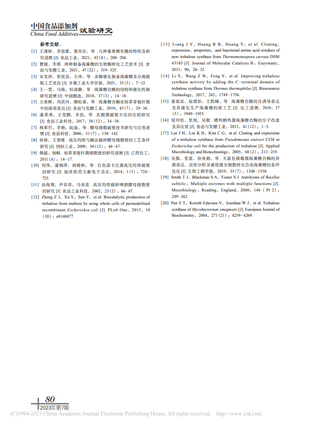 产海藻糖合酶枯草芽孢杆菌破壁及转化工艺研究(图6)