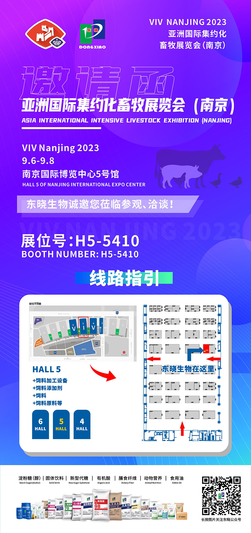 邀请函丨ng28南宫生物与您相约VIV南京2023亚洲国际集约化畜牧展