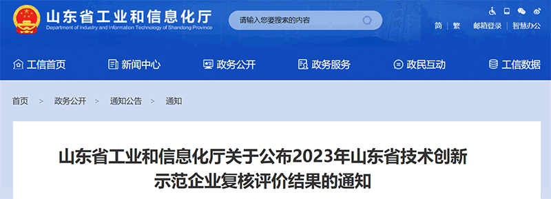 ng28南宫生物再次荣获“山东省技术创新示范企业”(图1)