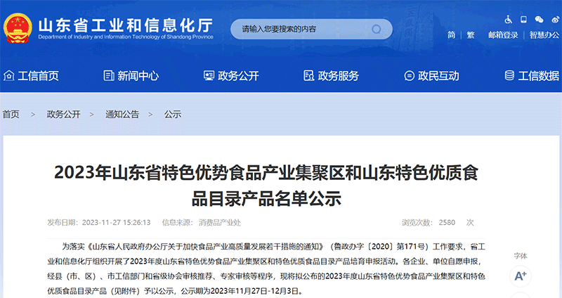 ng28南宫生物山梨糖醇液入选2023年山东特色优质食品(图1)