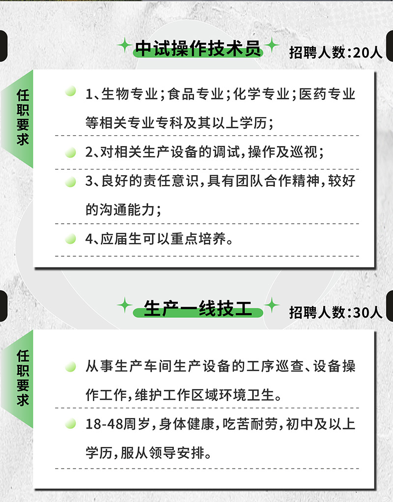 【ng28南宫招聘】寻找优秀的你，我在ng28南宫生物等你(图2)