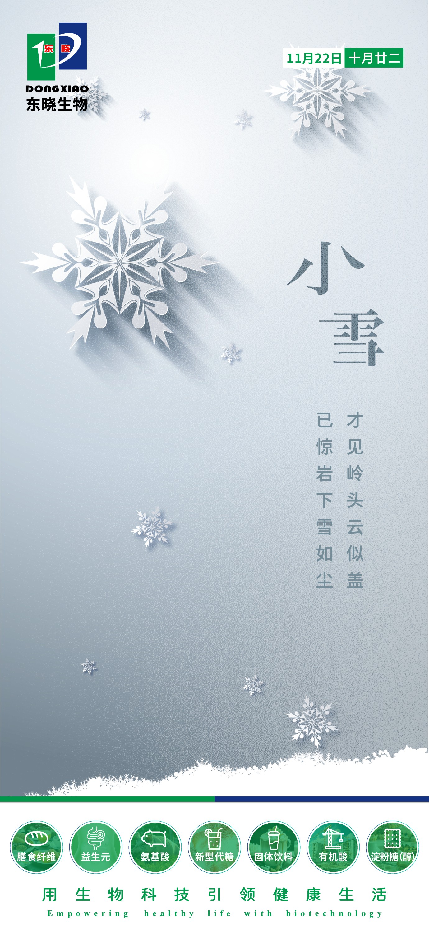 二十四节气丨小雪(图1)