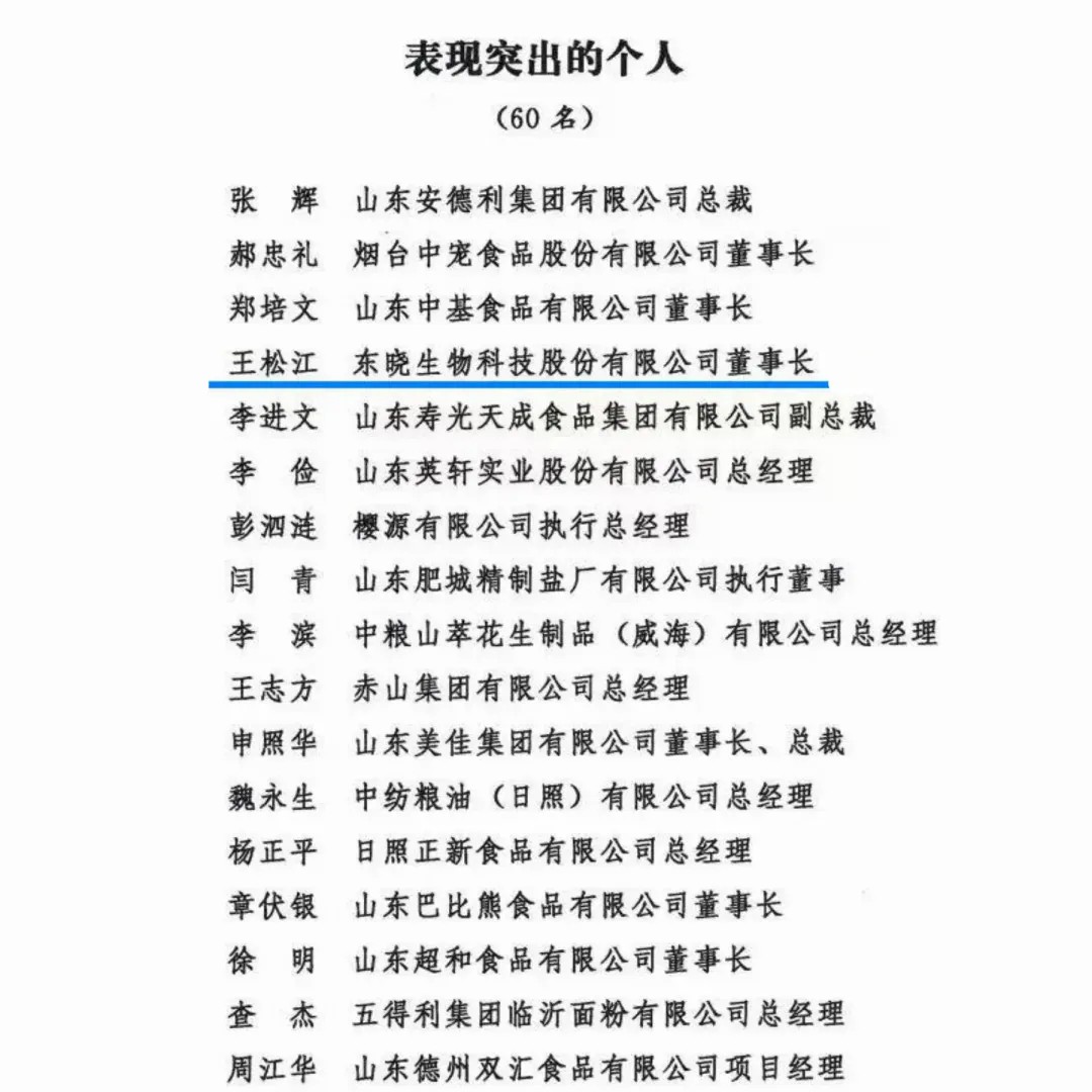 喜报丨ng28南宫生物董事长王松江获省委、省政府通报表扬！(图2)